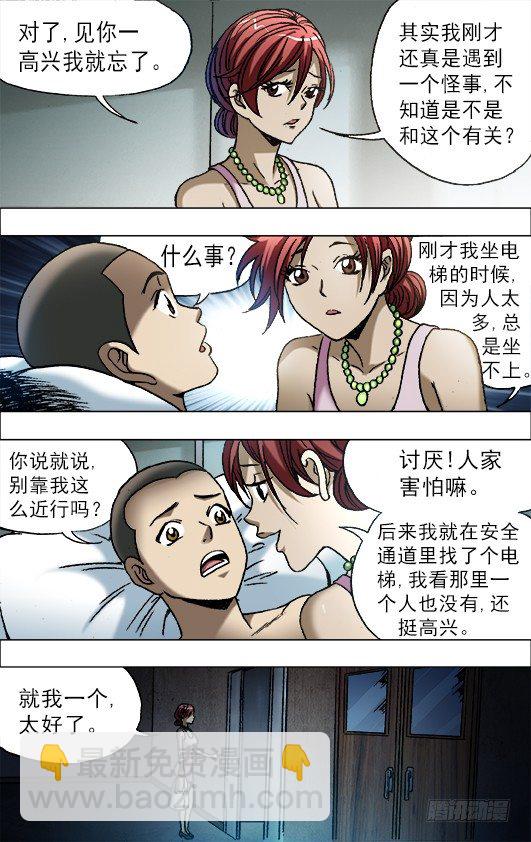 🍲中国惊奇先生（神鬼七杀令） 第660话 第10页