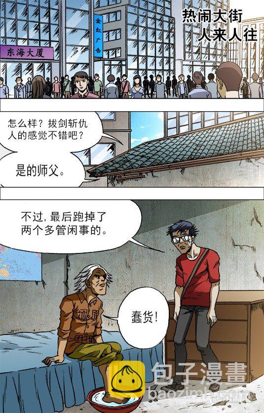 🍲中国惊奇先生（神鬼七杀令） 第660话 第3页