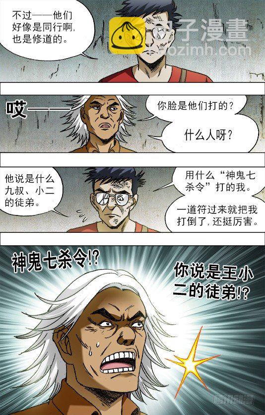 🍲中国惊奇先生（神鬼七杀令） 第660话 第4页