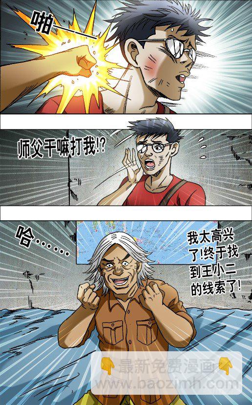 🍲中国惊奇先生（神鬼七杀令） 第660话 第5页