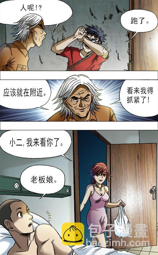 🍲中国惊奇先生（神鬼七杀令） 第660话 第6页