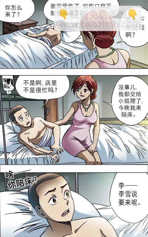 🍲中国惊奇先生（神鬼七杀令） 第660话 第7页