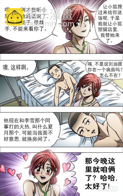 🍲中国惊奇先生（神鬼七杀令） 第660话 第8页