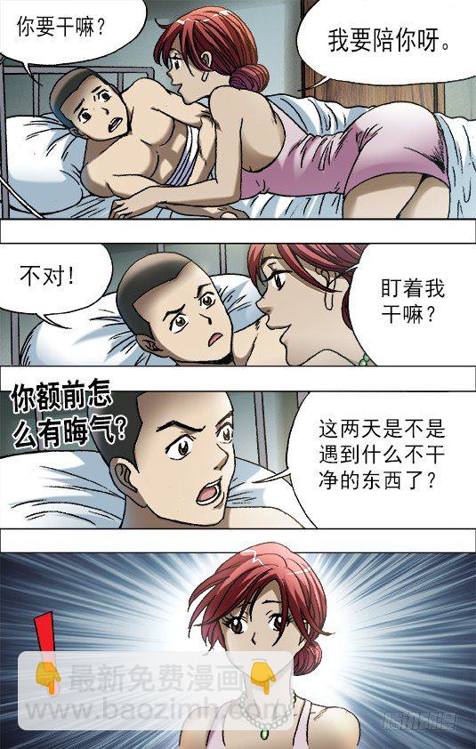 🍲中国惊奇先生（神鬼七杀令） 第660话 第9页