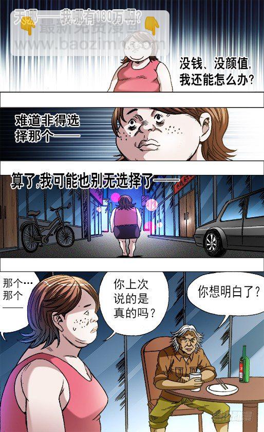 🍲中国惊奇先生（神鬼七杀令） 第662话 第10页