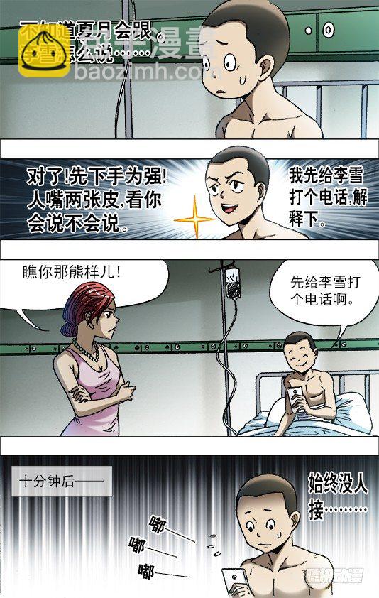 🍲中国惊奇先生（神鬼七杀令） 第662话 第4页