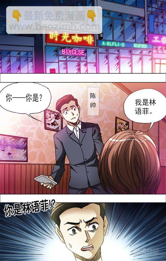 🍲中国惊奇先生（神鬼七杀令） 第662话 第5页