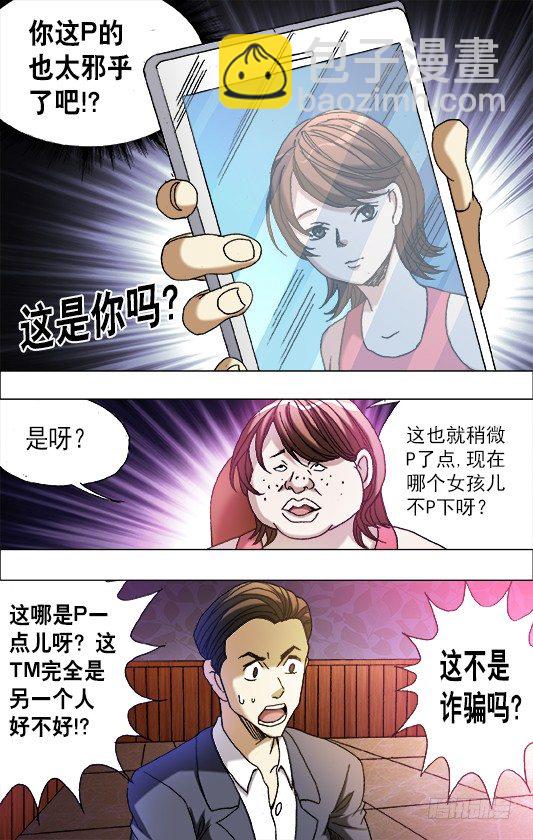 🍲中国惊奇先生（神鬼七杀令） 第662话 第7页