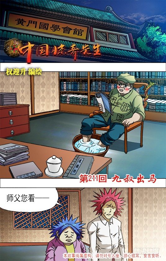 🍲中国惊奇先生（神鬼七杀令） 第664话 第1页