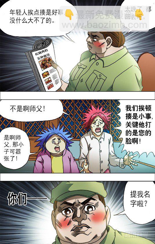 🍲中国惊奇先生（神鬼七杀令） 第664话 第2页