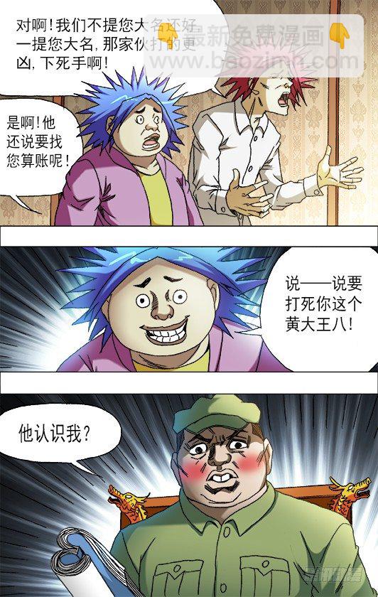 🍲中国惊奇先生（神鬼七杀令） 第664话 第3页