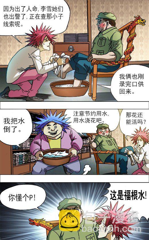🍲中国惊奇先生（神鬼七杀令） 第664话 第5页