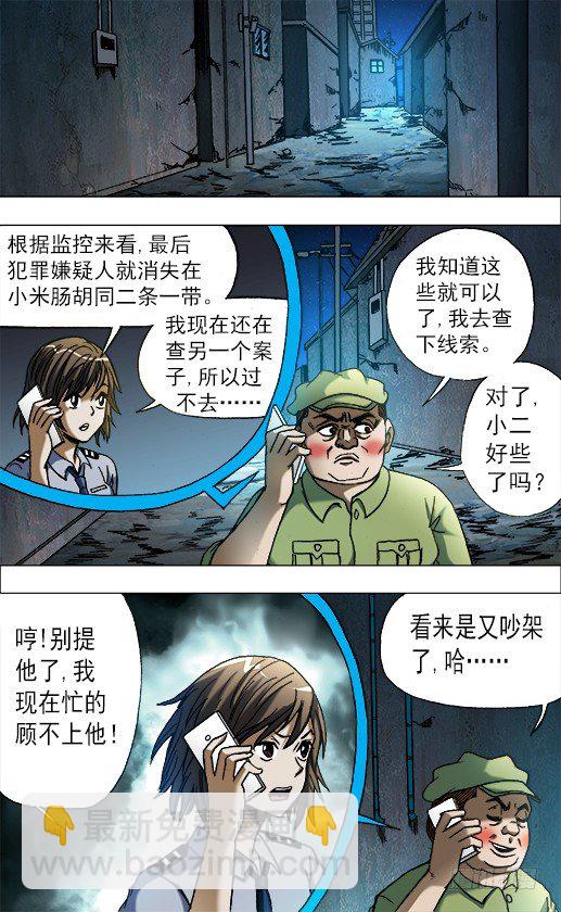 🍲中国惊奇先生（神鬼七杀令） 第664话 第7页