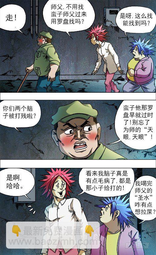 🍲中国惊奇先生（神鬼七杀令） 第664话 第8页