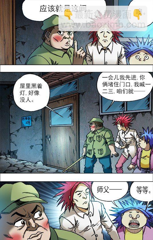🍲中国惊奇先生（神鬼七杀令） 第664话 第9页