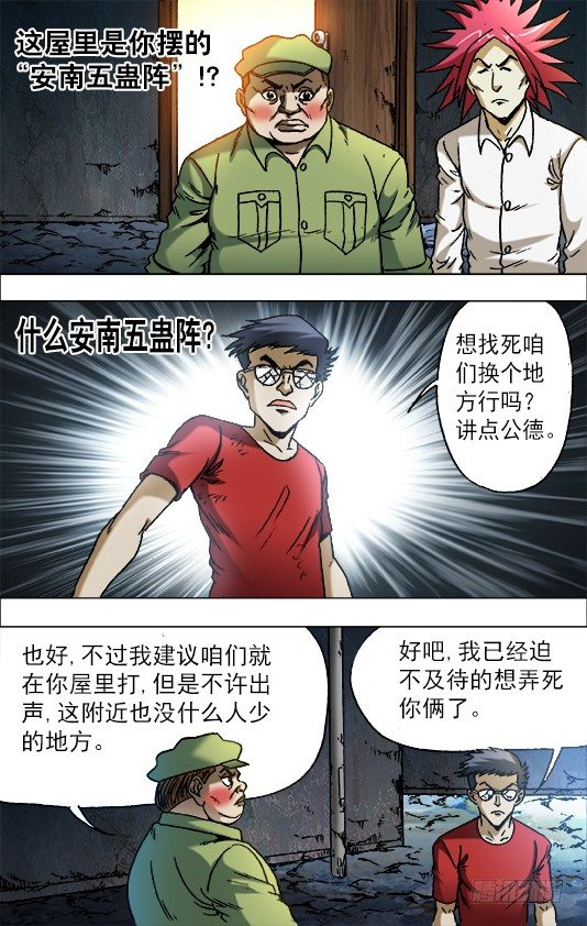 🍲中国惊奇先生（神鬼七杀令） 第666话 第1页