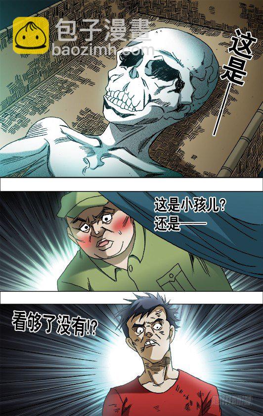 🍲中国惊奇先生（神鬼七杀令） 第666话 第10页