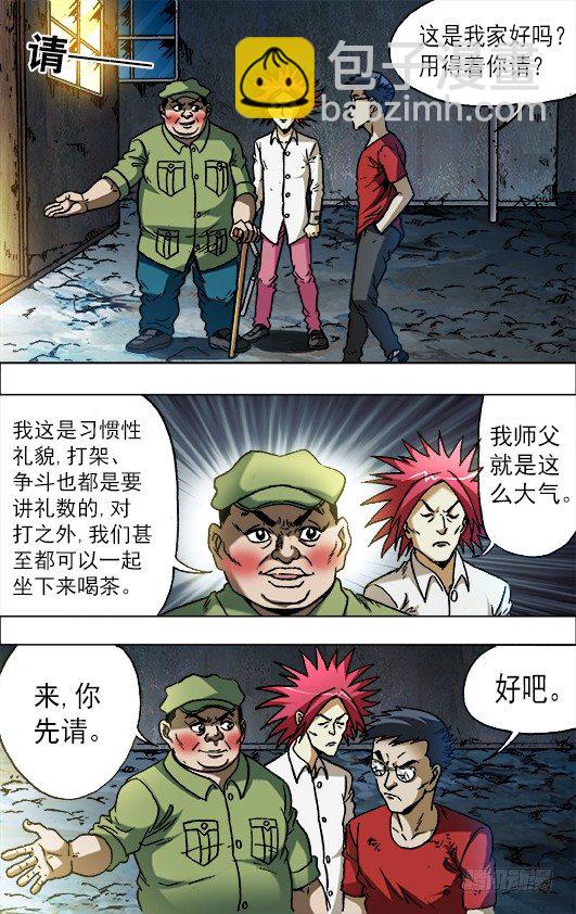 🍲中国惊奇先生（神鬼七杀令） 第666话 第2页