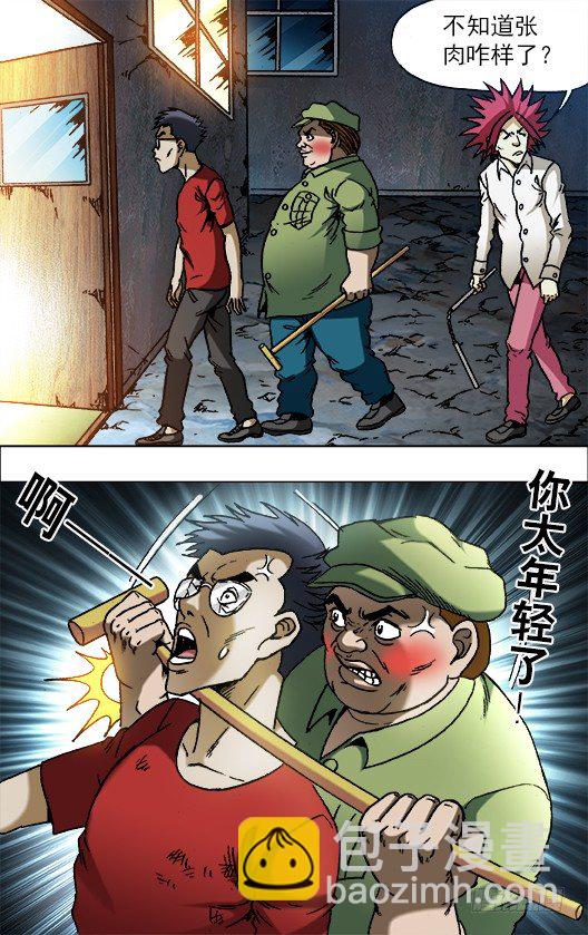 🍲中国惊奇先生（神鬼七杀令） 第666话 第3页