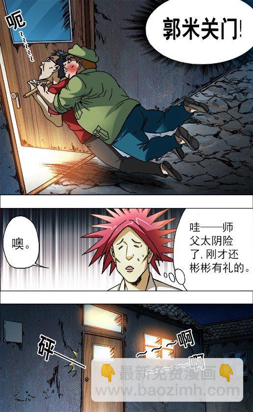 🍲中国惊奇先生（神鬼七杀令） 第666话 第4页