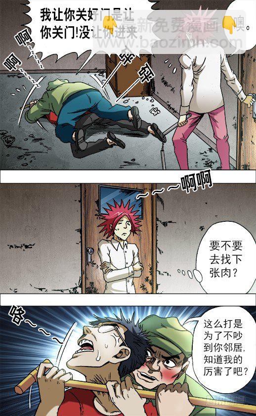 🍲中国惊奇先生（神鬼七杀令） 第666话 第5页