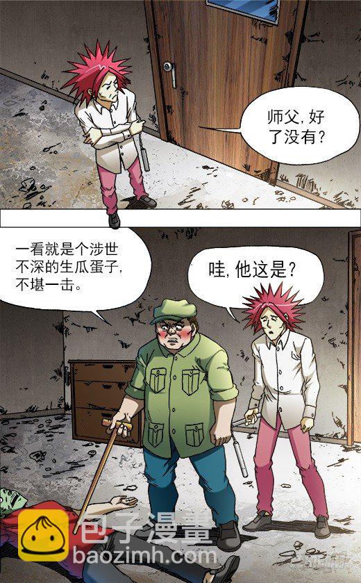 🍲中国惊奇先生（神鬼七杀令） 第666话 第6页