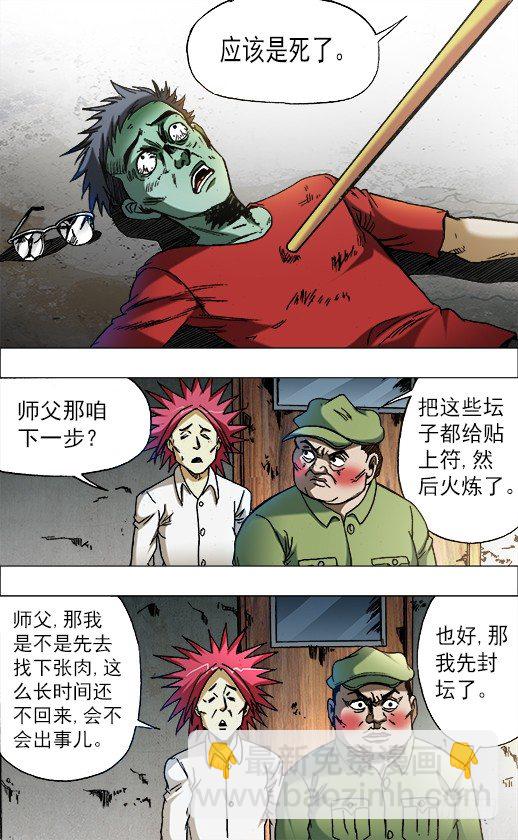 🍲中国惊奇先生（神鬼七杀令） 第666话 第7页