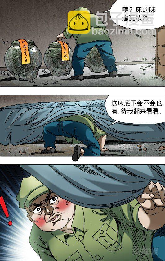 🍲中国惊奇先生（神鬼七杀令） 第666话 第8页