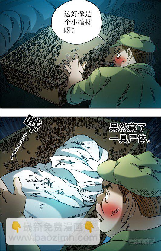 🍲中国惊奇先生（神鬼七杀令） 第666话 第9页