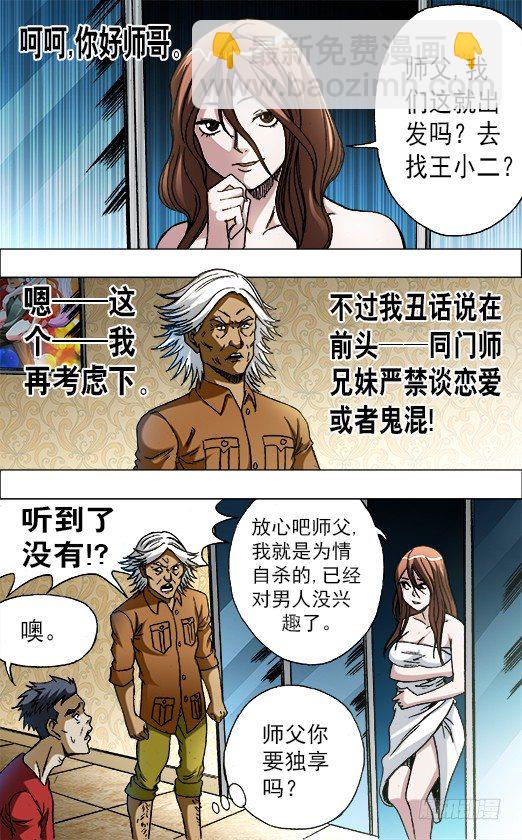 🍲中国惊奇先生（神鬼七杀令） 第668话 第10页