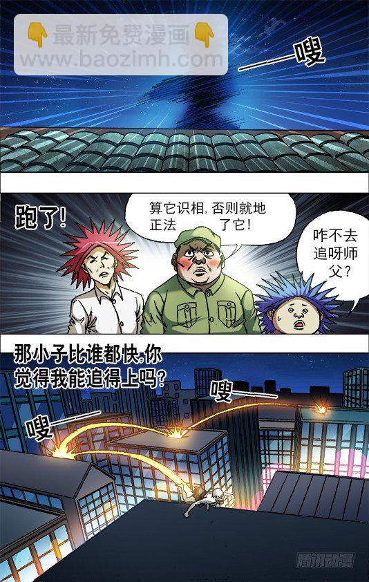 🍲中国惊奇先生（神鬼七杀令） 第668话 第3页