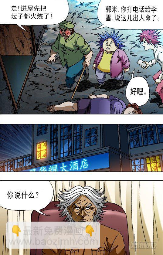 🍲中国惊奇先生（神鬼七杀令） 第668话 第4页
