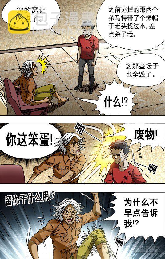 🍲中国惊奇先生（神鬼七杀令） 第668话 第5页