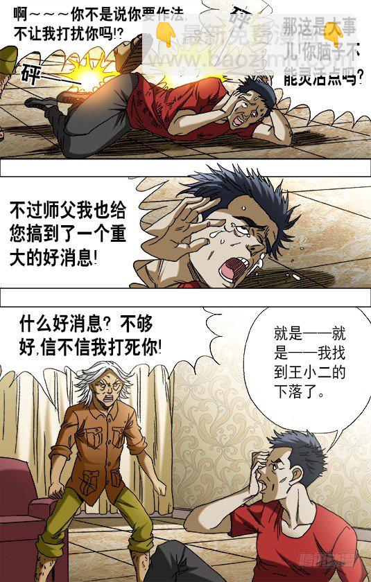 🍲中国惊奇先生（神鬼七杀令） 第668话 第6页