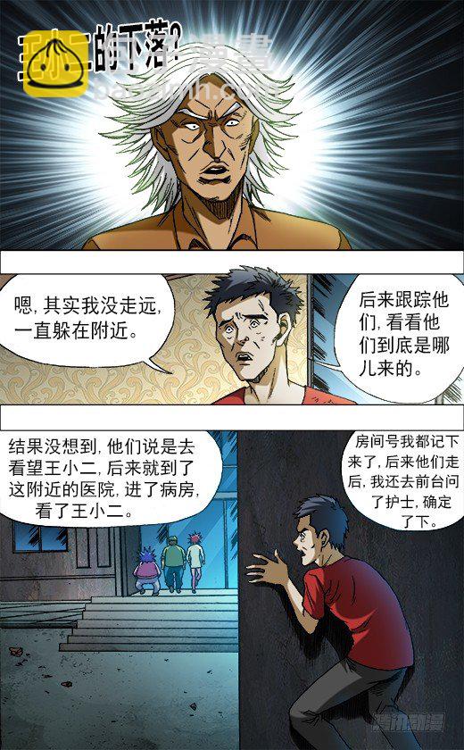 🍲中国惊奇先生（神鬼七杀令） 第668话 第7页
