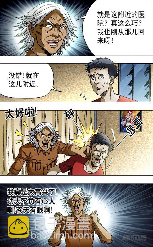 🍲中国惊奇先生（神鬼七杀令） 第668话 第8页