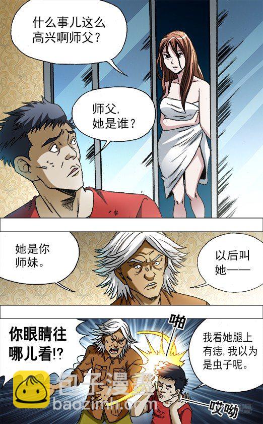 🍲中国惊奇先生（神鬼七杀令） 第668话 第9页