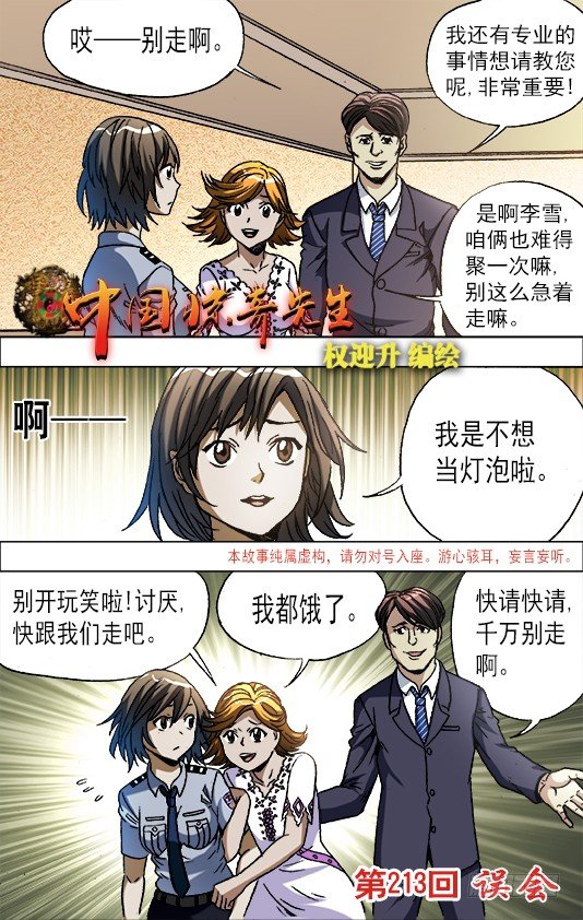 🍲中国惊奇先生（神鬼七杀令） 第670话 第1页