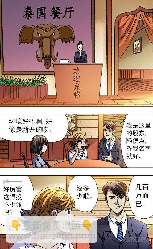 🍲中国惊奇先生（神鬼七杀令） 第670话 第2页