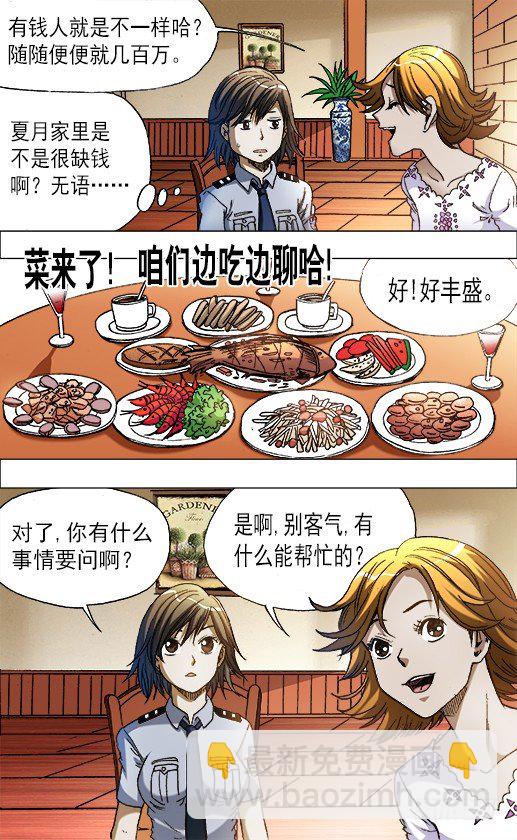 🍲中国惊奇先生（神鬼七杀令） 第670话 第3页