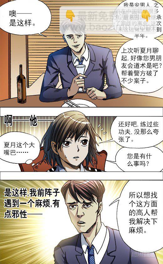 🍲中国惊奇先生（神鬼七杀令） 第670话 第4页