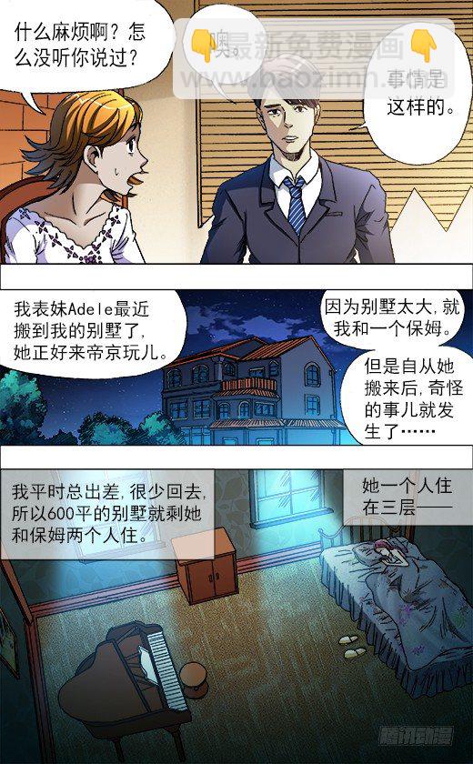 🍲中国惊奇先生（神鬼七杀令） 第670话 第5页
