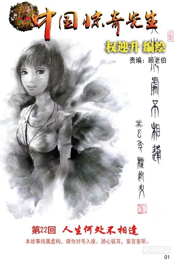 🍲中国惊奇先生（神鬼七杀令） 68 拜师 第1页