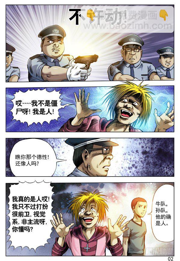 🍲中国惊奇先生（神鬼七杀令） 68 拜师 第2页