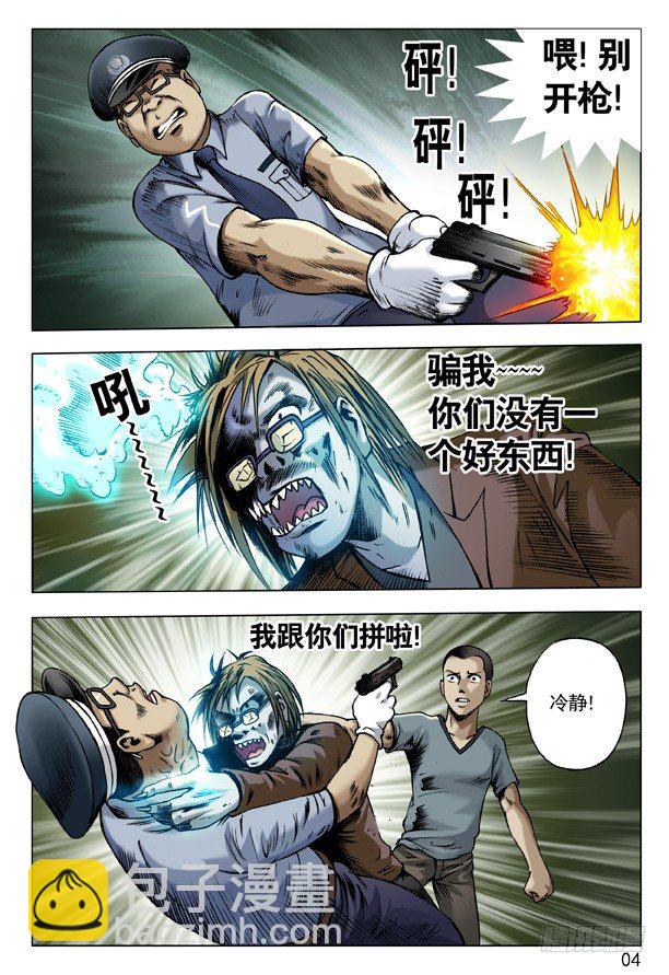🍲中国惊奇先生（神鬼七杀令） 68 拜师 第4页