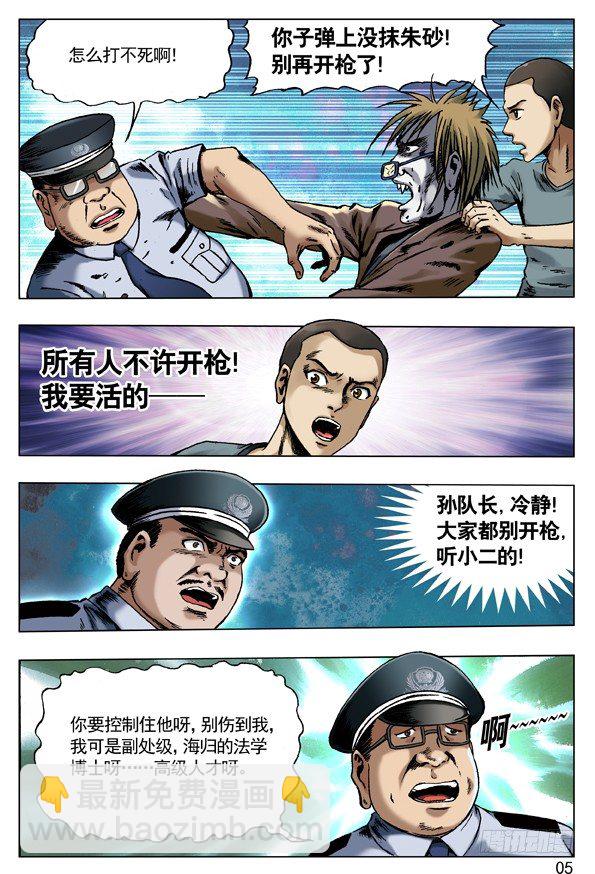 🍲中国惊奇先生（神鬼七杀令） 68 拜师 第5页
