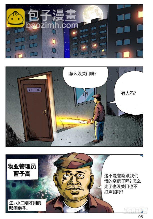 🍲中国惊奇先生（神鬼七杀令） 68 拜师 第8页