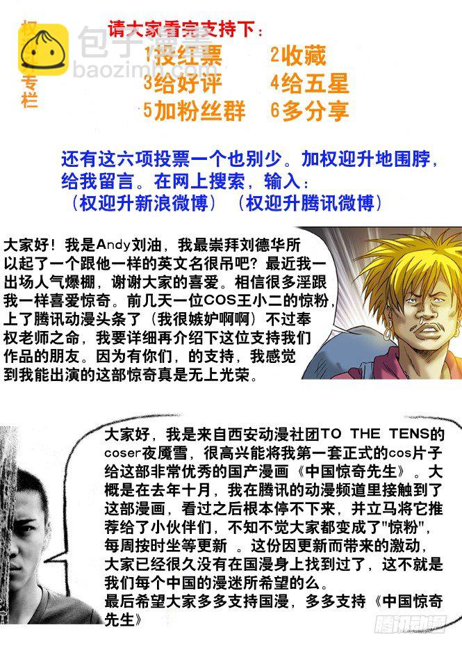 🍲中国惊奇先生（神鬼七杀令） 68 拜师 第9页