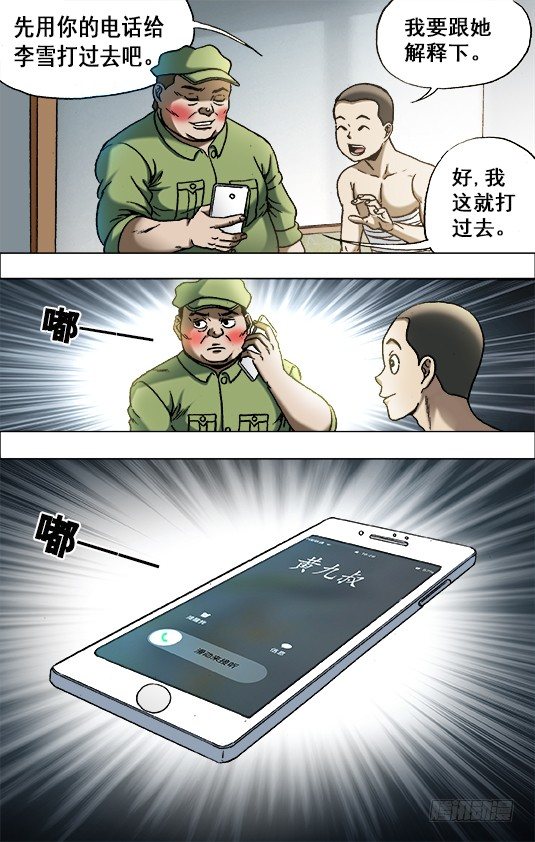 🍲中国惊奇先生（神鬼七杀令） 第672话 第1页