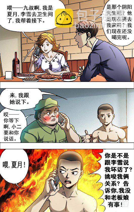 🍲中国惊奇先生（神鬼七杀令） 第672话 第2页